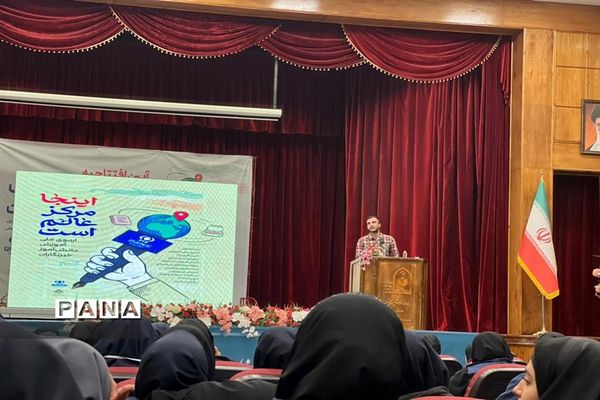 اولین جلسه کلاس‌های آموزشی اردوی ملی خبرنگاران پانا