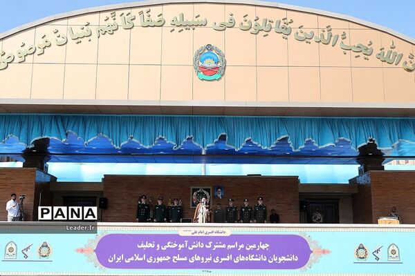 مراسم مشترک دانش‌آموختگی دانشجویان دانشگاه‌های نیروهای مسلح در دانشگاه امام علی‌(ع)