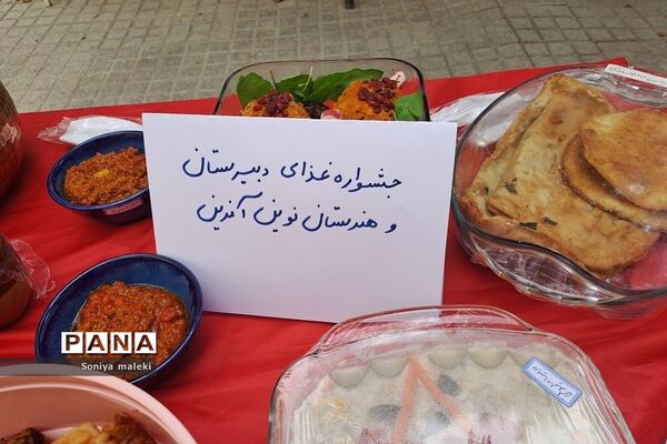 برگزاری جشنواره غذا در مدرسه نوین آفرین رودهن