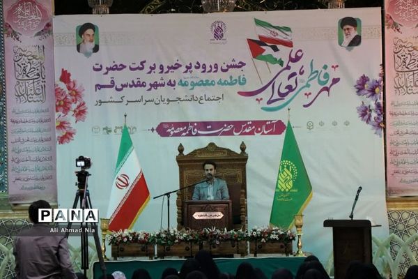 اجتماع دانشجویان دختر سراسر کشور در حرم حضرت معصومه(س)