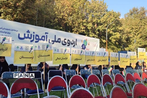 اردوی ملی آموزش دانش‌آموزان خبرنگار پانا در تهران