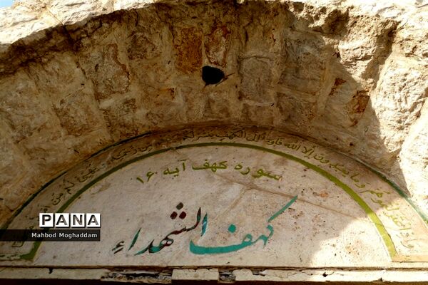 غار کهف الشهدا مکانی معنوی در منطقه ولنجک تهران