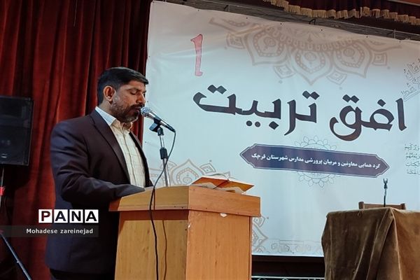 گردهمایی معاونان و مربیان پرورشی شهرستان قرچک