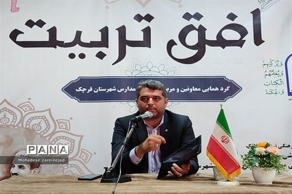 گردهمایی معاونان و مربیان پرورشی شهرستان قرچک