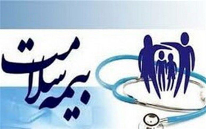 دسترسی برخط به خدمات بیمه سلامت در سراسر کشور