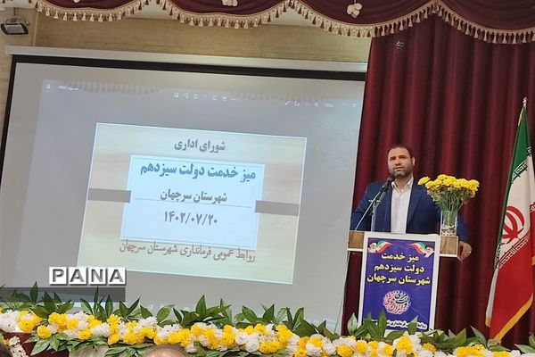 سفر وزیر آموزش و پرورش به سرچهان