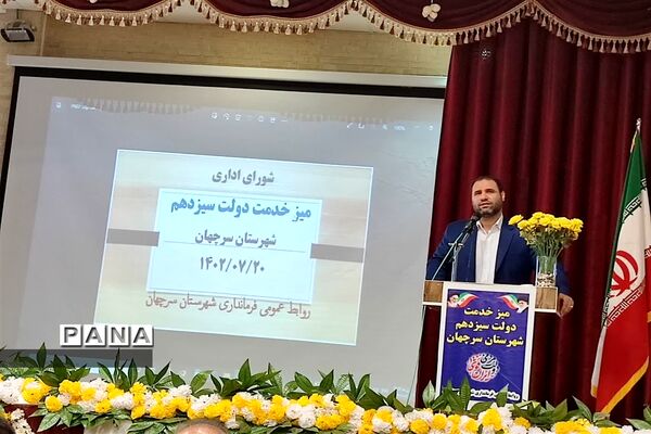 سفر وزیر آموزش و پرورش به سرچهان