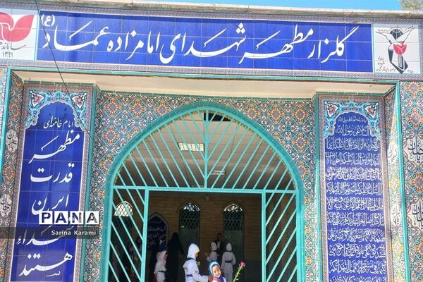 مراسم غبارروبی و میثاق با شهدای شهرستان رباط کریم