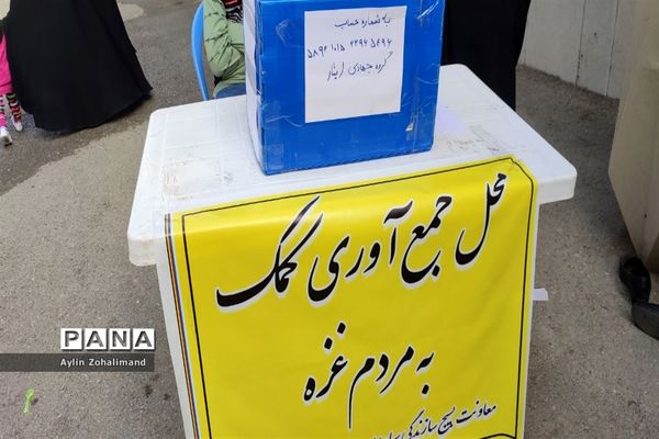 پیاده‌روی حمایت از غزه در شهرستان رباط‌کریم