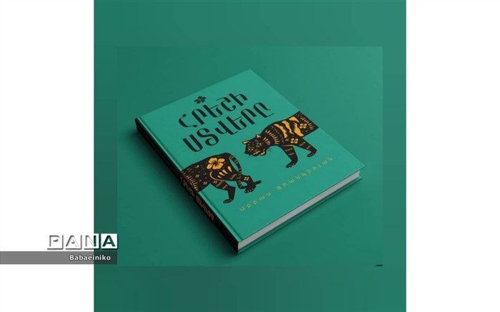 رمان «سایه هیولا» در ارمنستان منتشر شد