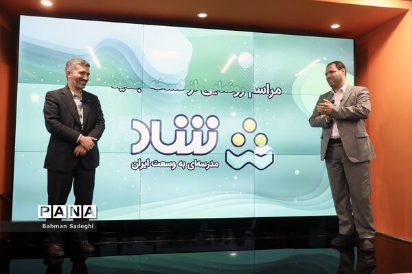 آیین رونمایی از نسخه جدید شبکه شاد