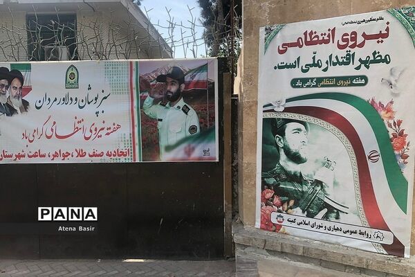 تقدیر دانش‌آموزان از نیروی‌انتظامی