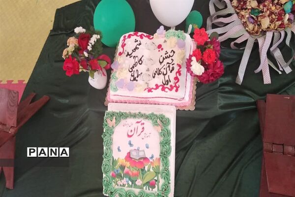 جشن قرآن دانش‌آموزان پایه اول ابتدایی در شهرستان مهریز