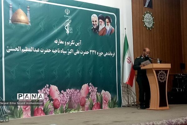 آیین تکریم و معارفه فرمانده حوزه ۳۳۷ حضرت علی اکبر(ع) سپاه ناحیه حضرت عبدالعظیم حسنی(ع)