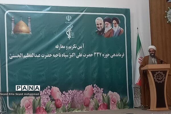 آیین تکریم و معارفه فرمانده حوزه ۳۳۷ حضرت علی اکبر(ع) سپاه ناحیه حضرت عبدالعظیم حسنی(ع)