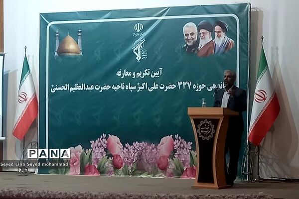 آیین تکریم و معارفه فرمانده حوزه ۳۳۷ حضرت علی اکبر(ع) سپاه ناحیه حضرت عبدالعظیم حسنی(ع)