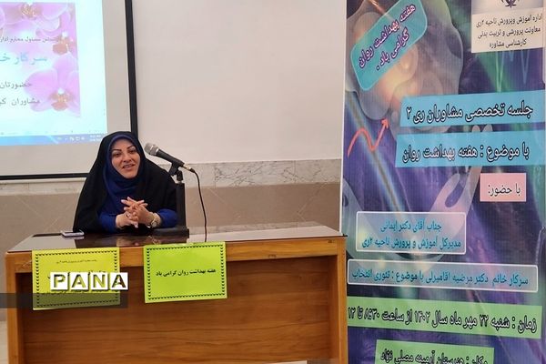 برگزاری جلسه تخصصی مشاوران در ناحیه 2 ری