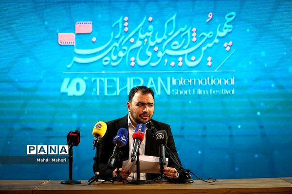 نشست خبری چهلمین جشنواره بین‌المللی فیلم کوتاه تهران
