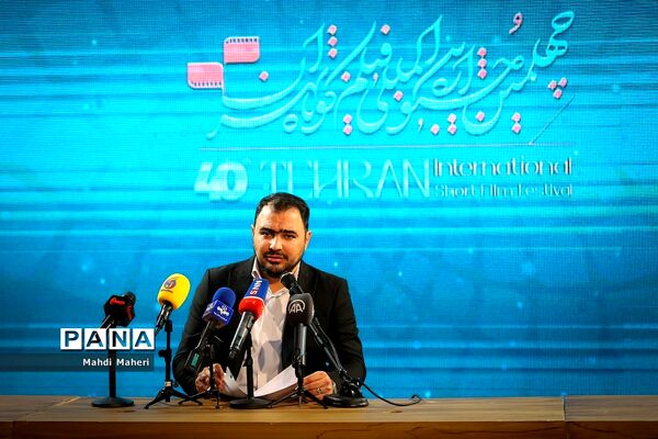 نشست خبری چهلمین جشنواره بین‌المللی فیلم کوتاه تهران