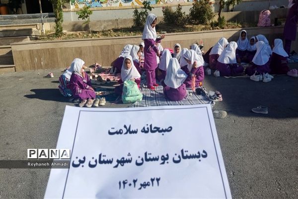 صبحانه سلامت در دبستان بوستان شهرستان بن