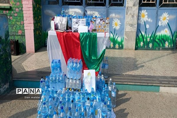 پویش اهدای یک بطری آب به مردم مظلوم فلسطین در دبستان لطیفه ناحیه ۷