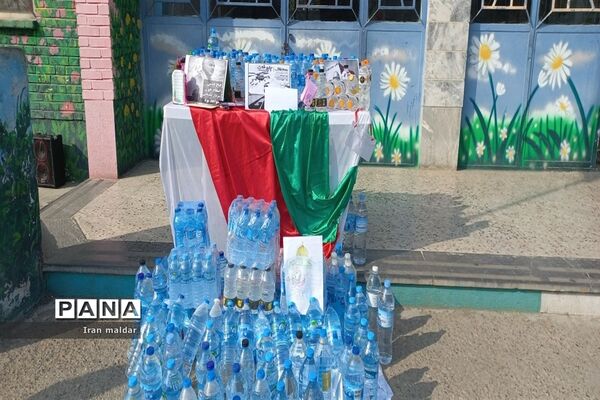 پویش اهدای یک بطری آب به مردم مظلوم فلسطین در دبستان لطیفه ناحیه ۷