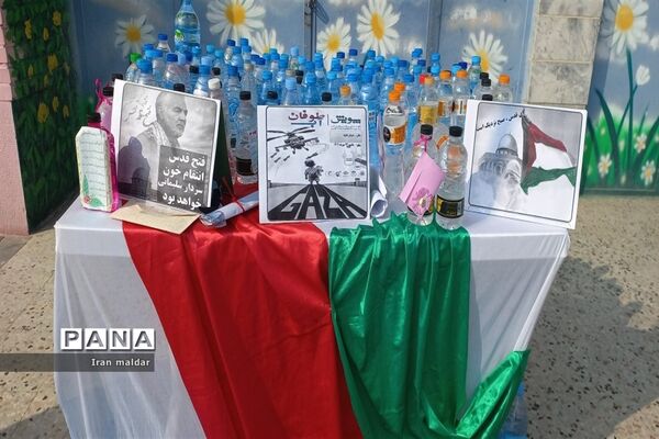 پویش اهدای یک بطری آب به مردم مظلوم فلسطین در دبستان لطیفه ناحیه ۷