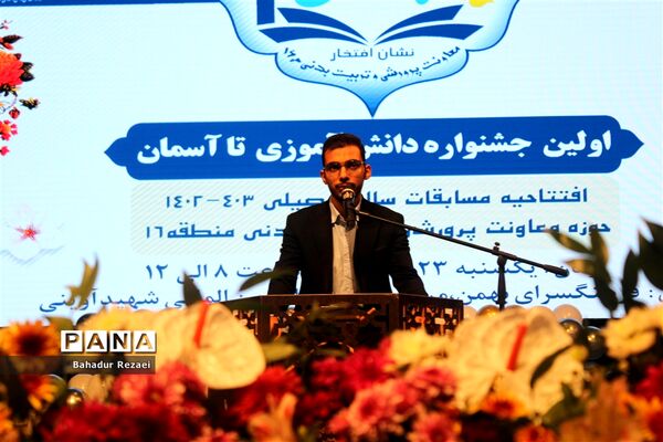جشنواره دانش‌آموزی تا آسمان