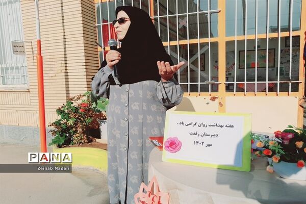 برگزاری جشن هفته بهداشت و روان در دبیرستان دخترانه رفعت