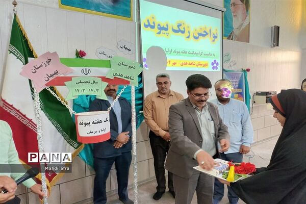 نواخته شدن زنگ هفته پیوند اولیا و مربیان در مدارس شهرستان بهبهان