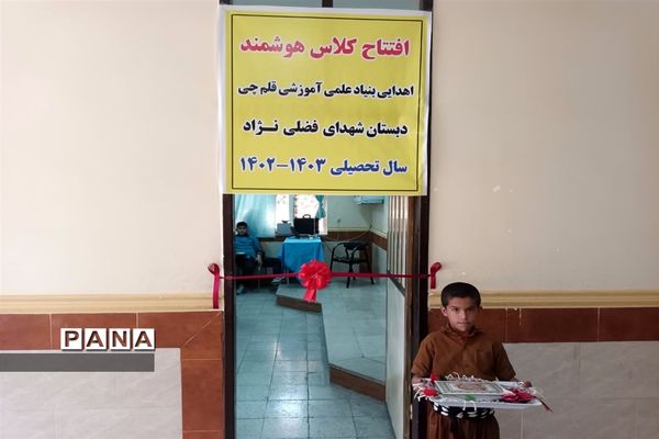 افتتاح دو کلاس هوشمند در مدارس شهرستان بهبهان