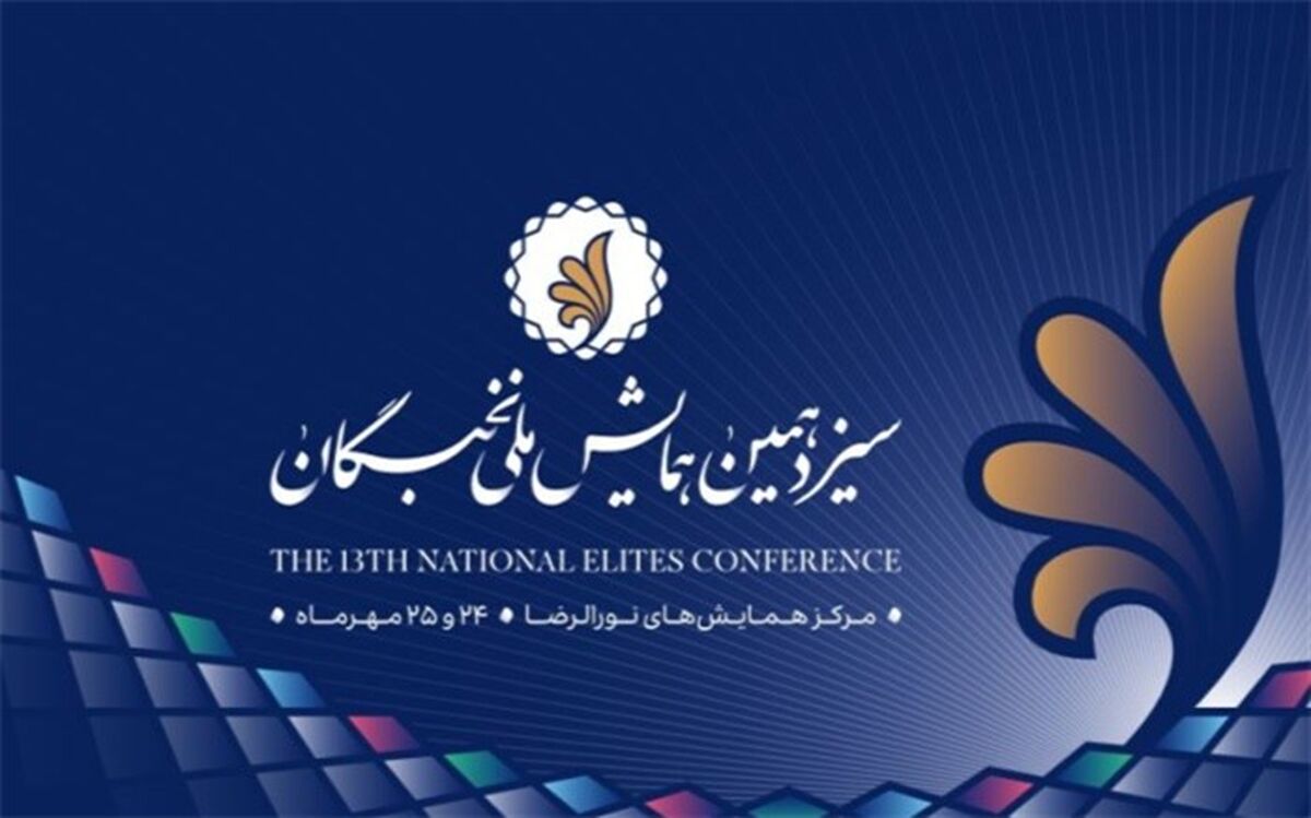 معرفی برگزیدگان و رونمایی از جایزه بورس دانش‌آموزان مستعد