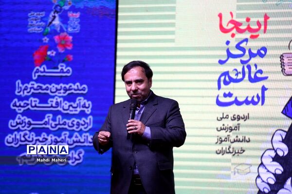 آیین افتتاحیه اردوی ملی آموزش دانش‌آموز خبرنگاران خبرگزاری پانا(ویژه پسران)