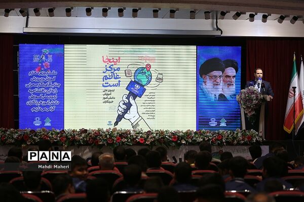 آیین افتتاحیه اردوی ملی آموزش دانش‌آموز خبرنگاران خبرگزاری پانا(ویژه پسران)