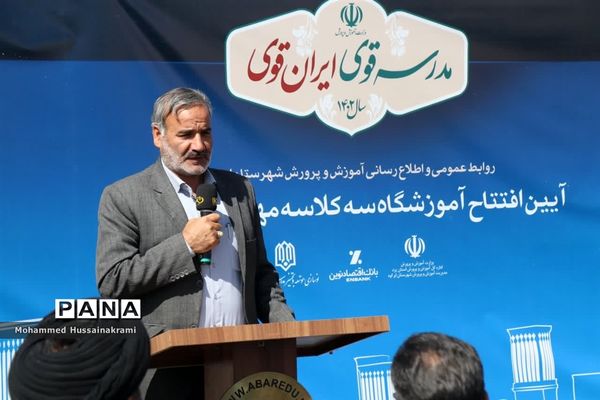 افتتاح مدرسه مهر نوین در ابرکوه