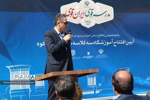افتتاح مدرسه مهر نوین در ابرکوه
