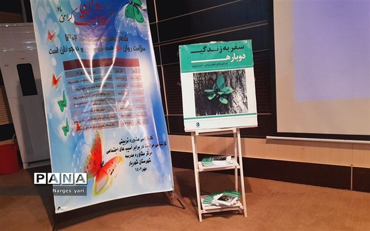 دوره توانمندسازی مشاوران آموزش و پرورش شهرستان‌‌شهریار/فیلم