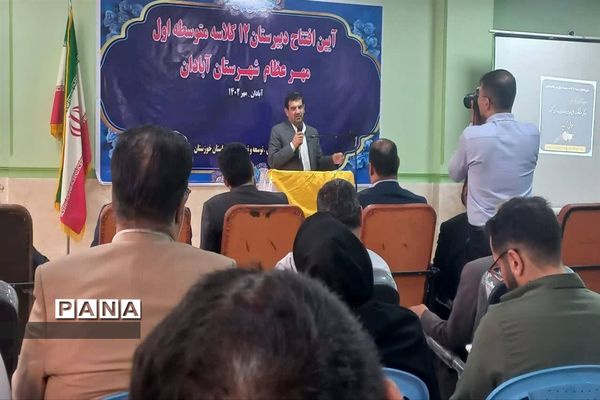 افتتاح مدرسه ۱۲ کلاسه مهر عظام در آبادان