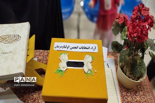 جلسه انتخابات انجمن اولیا در مدرسه شاهد کوثر شهرستان رباط‌کریم