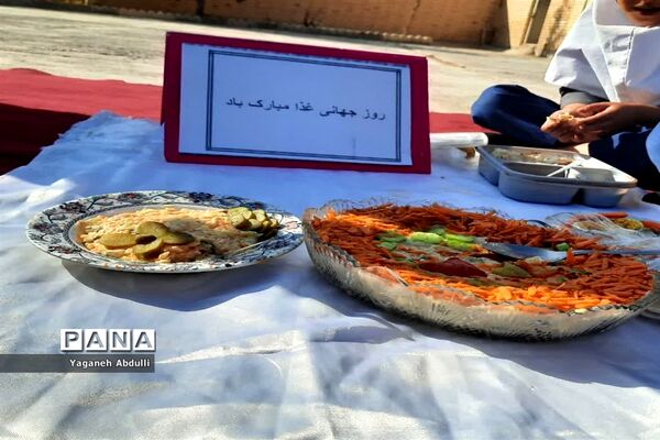 روز جهانی غذا در دبستان محمد منتظری