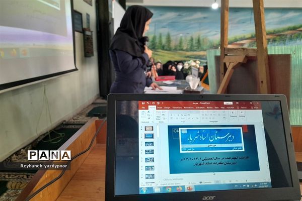 اولین جلسه اولیا مربیان در دبیرستان دخترانه استاد شهریار