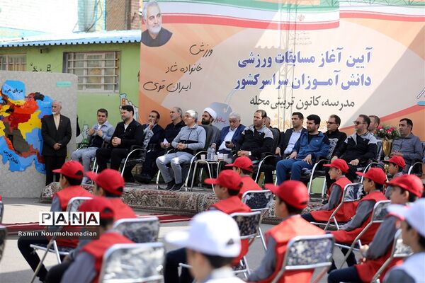 آیین آغاز مسابقات ورزشی دانش‌آموزان سراسر کشور به میزبانی آموزش و پرورش منطقه9 شهر تهران