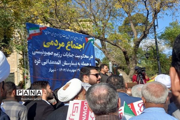 تجمع مردم شیراز در پاسخ به حملات غیر انسانی رژیم صهیونیستی