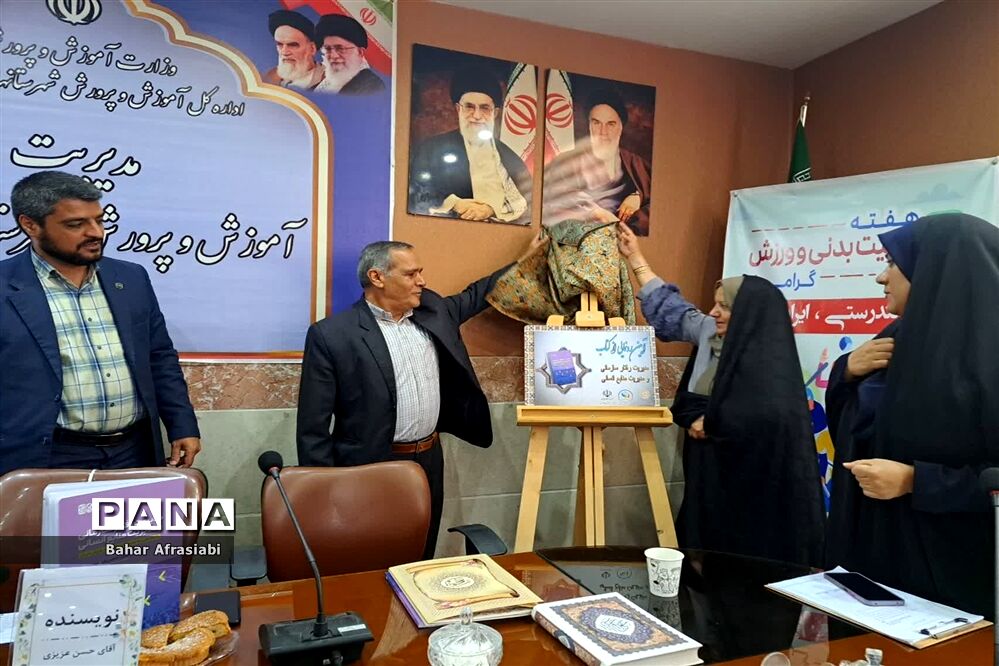 مراسم رونمایی از کتاب«مدیریت رفتار سازمانی و مدیریت منابع انسانی » در آموزش و پرورش شهرستان رباط‌کریم