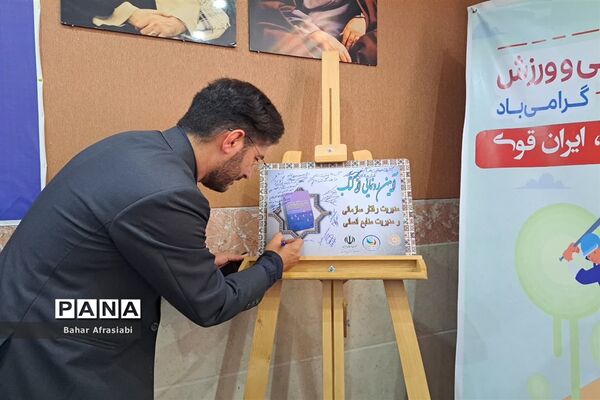 مراسم رونمایی از کتاب«مدیریت رفتار سازمانی و مدیریت منابع انسانی » در آموزش و پرورش شهرستان رباط‌کریم