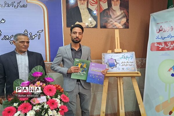 مراسم رونمایی از کتاب«مدیریت رفتار سازمانی و مدیریت منابع انسانی » در آموزش و پرورش شهرستان رباط‌کریم