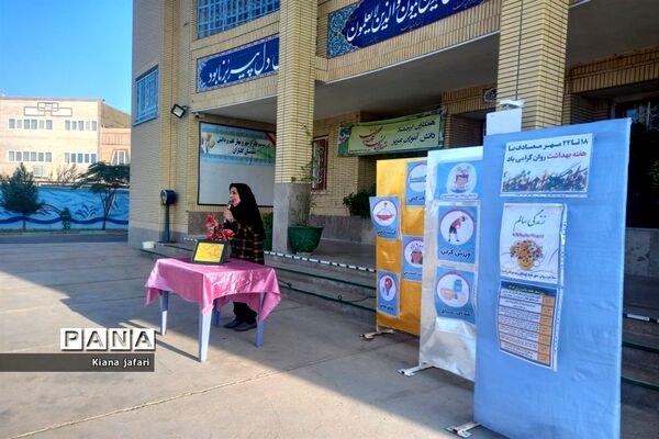 گرامیداشت هفته بهداشت و روان در دبیرستان فرهنگ مرحوم فخرایی شهرستان کاشمر