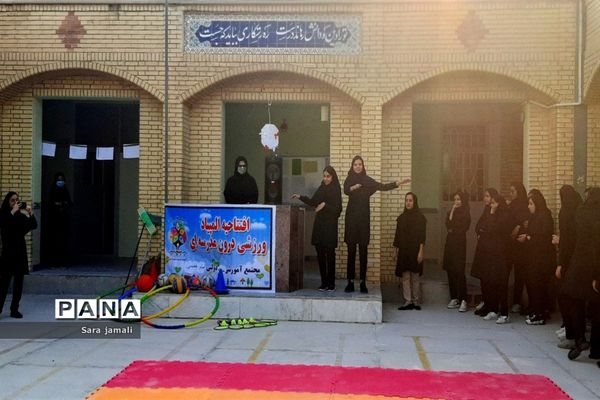 افتتاحیه المپیاد ورزشی درون مدرسه‌ای در شهرستان پارسیان