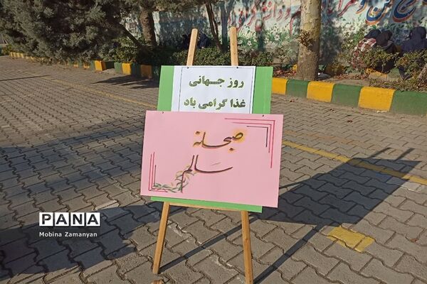 روز جهانی غذا در دبیرستان شاهد شهید حمامی