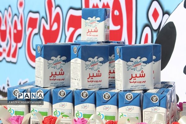 آیین افتتاح توزیع شیر رایگان مدارس کشور